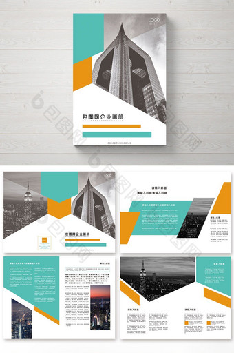 青色商务风格企业宣传画册设计图片