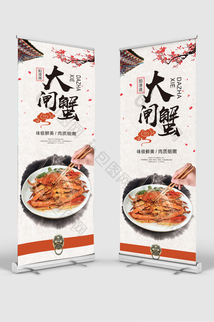 简约风格大闸蟹美食展架设计