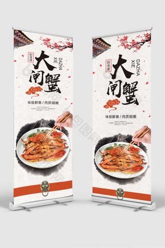 简约风格大闸蟹美食展架设计图片