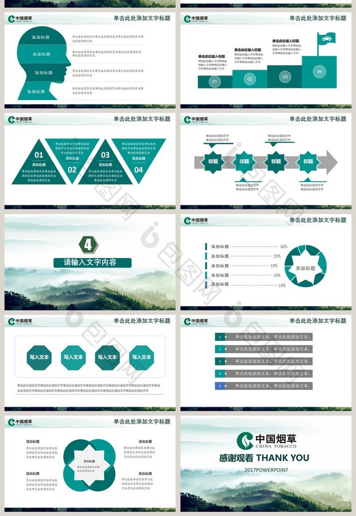 大气精美中国烟草局工作总结计划专用PPT