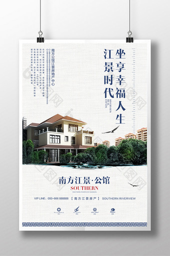 简约江景房产海报设计图片