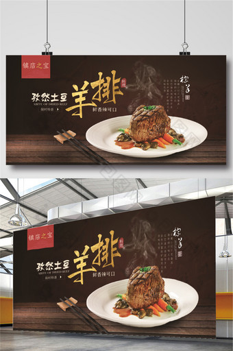 自然土豆羊排餐饮美食宣传展板图片
