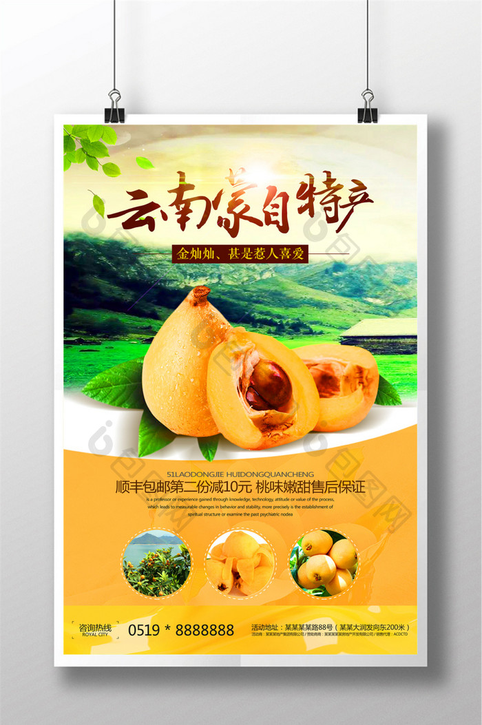 云南特产休闲美食宣传海报