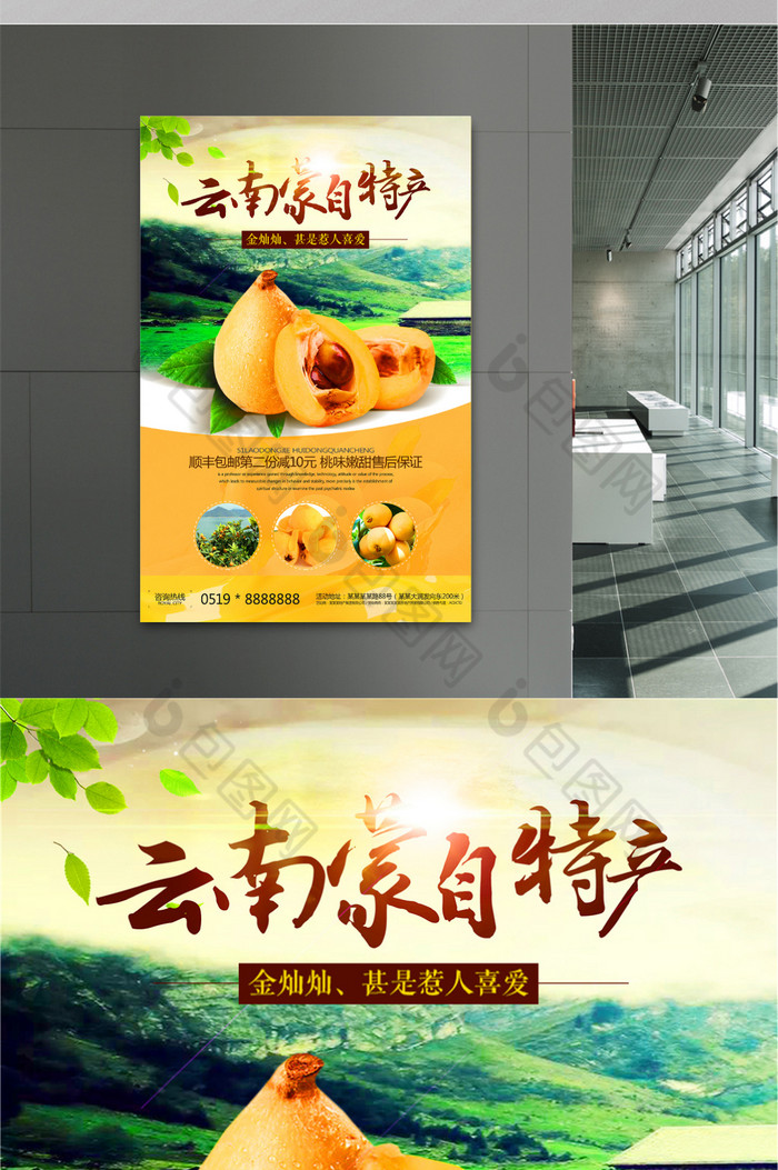 好看的云南特产素材免费下载,本次作品主题是广告设计,使用场景是海报