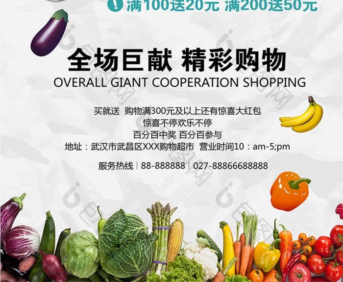 包图 广告设计 海报 【psd】 实用超市促销宣传海报 所属分类: 广告