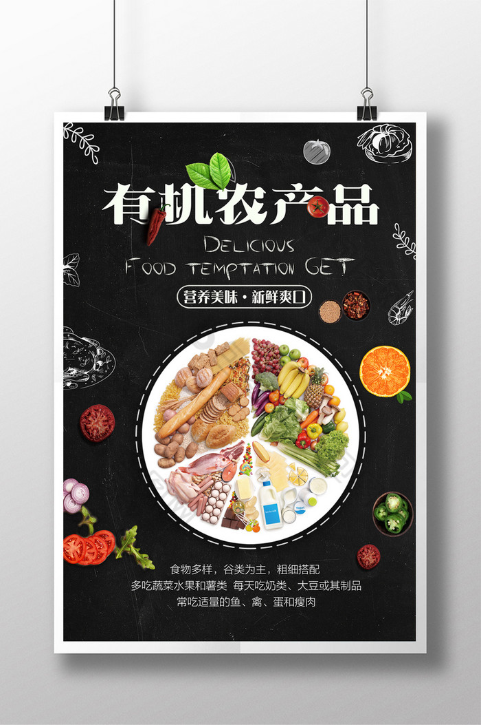 有机农产品营养食材图片图片