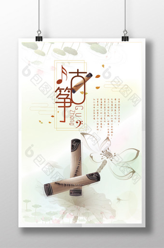 简约中国风古筝海报图片