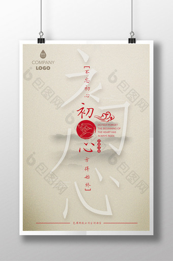 中国风极简风格企业初心海报图片