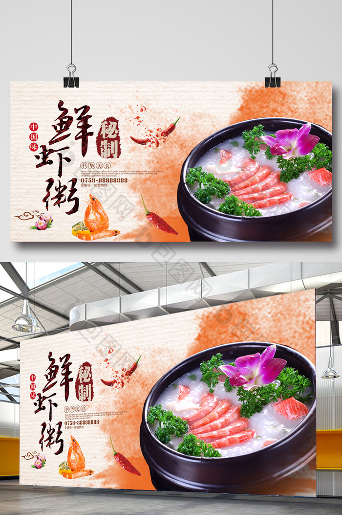 中国风鲜虾粥餐饮美食系列海报