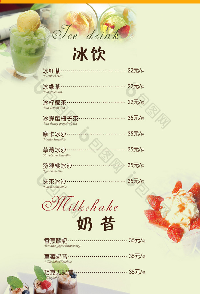 清新奶茶店美食菜单设计
