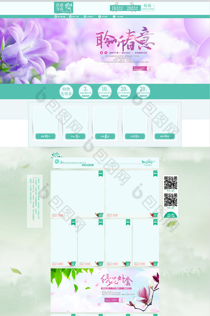 淘宝天猫春季女装首页装修店铺psd模板
