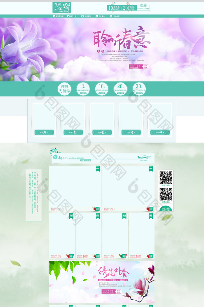 淘宝天猫春季女装首页装修店铺psd模板