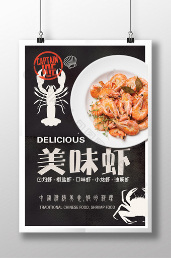 美味虾美食创意宣传展板图片