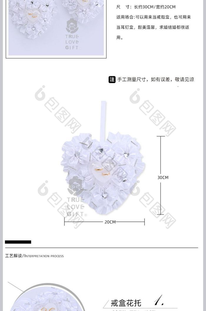 淘宝浪漫戒指盒详情页