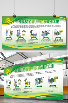 清爽风格工地安全生产展板