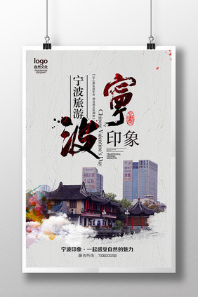 江宁波印象旅游海报