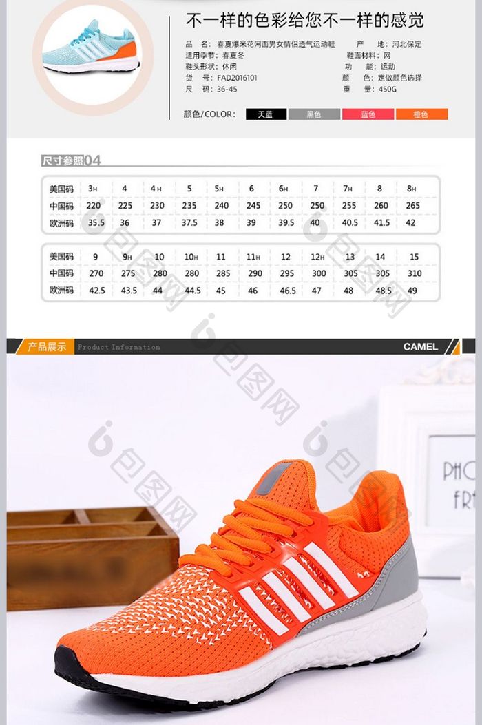 淘宝运动鞋详情页模版