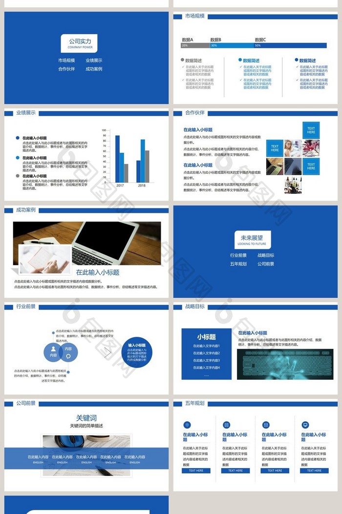 现代商务企业介绍宣传ppt模板下载