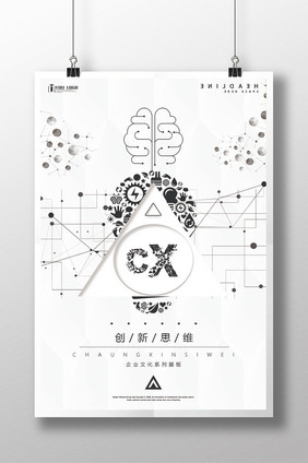 创新思维企业文化系列展板设计