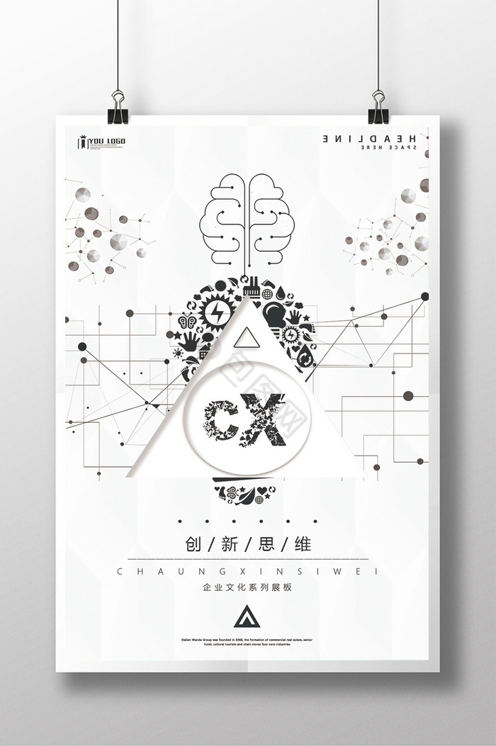 创新思维企业文化展板图片