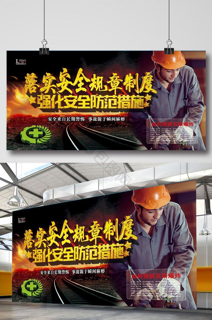 煤矿安全宣传展板设计