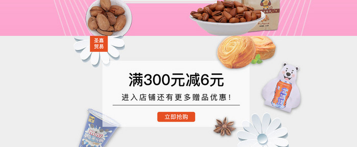 果蔬零食banner海报设计