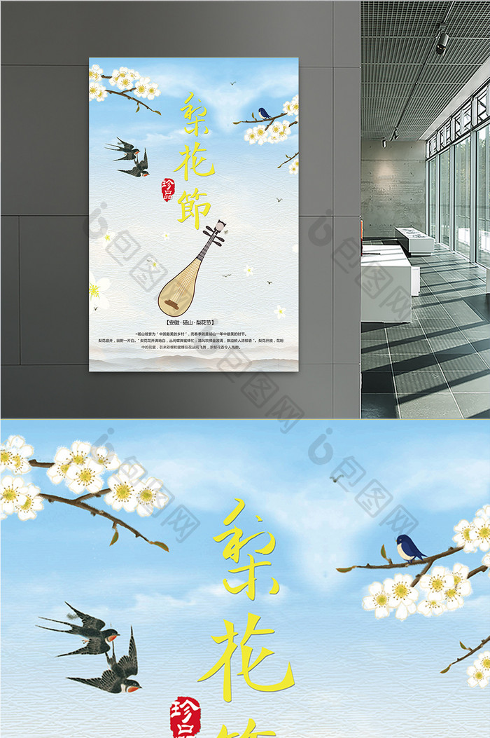 清新中国风梨花节海报设计
