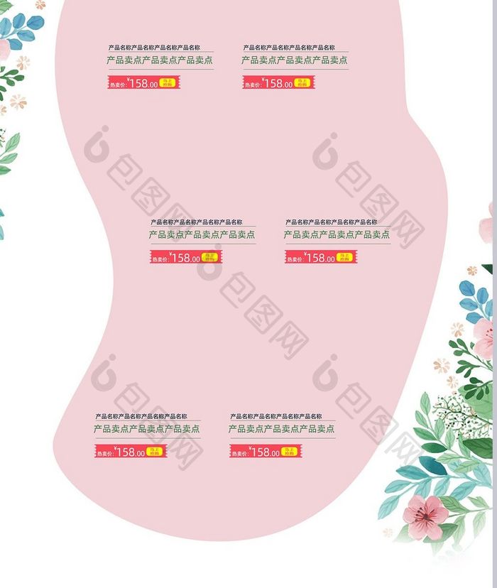 唯美风春季花茶首页装修psd文件