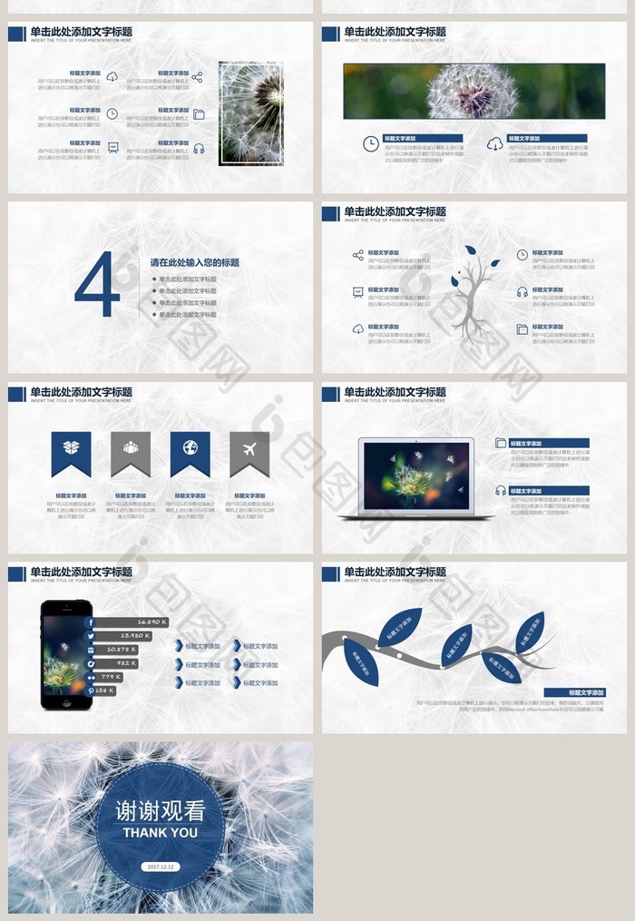 蒲公英教师教育课件通用PPT模板