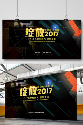 绽放2017展板设计模板