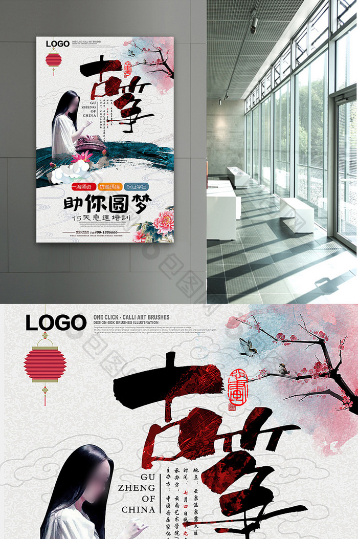 中国风古筝培训班海报模板