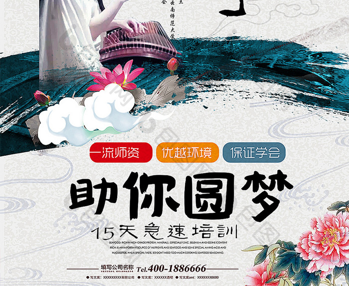 中国风古筝培训班海报模板