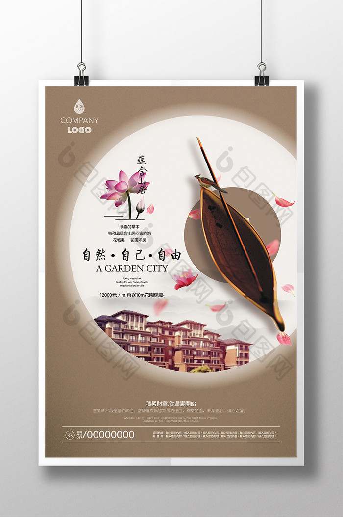 简约中国风别墅地产海报