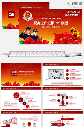 中国税务国税局工作总结通用PPT模板图片