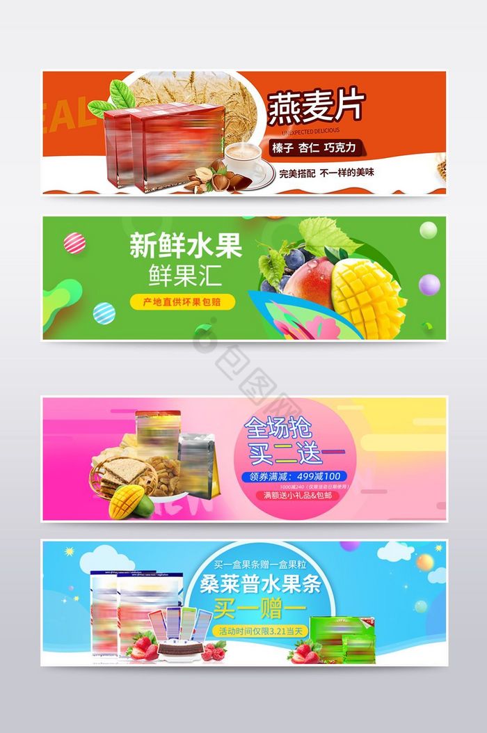 淘宝电商新品促销零食食品首页海报图片