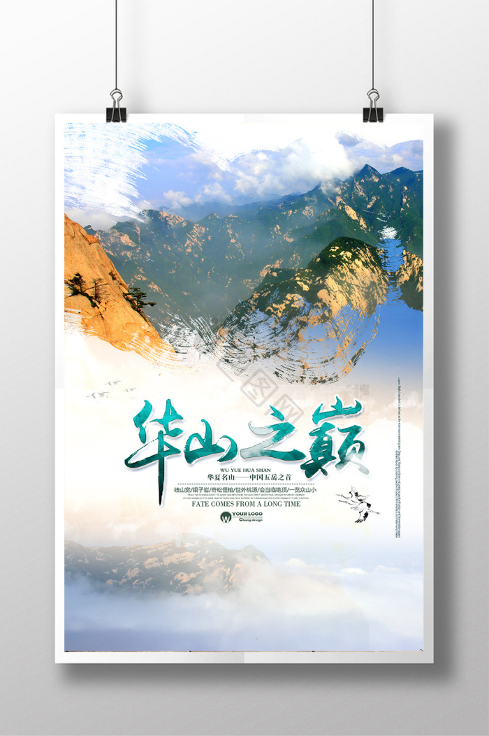 华山图片-华山素材免费下载-包图网