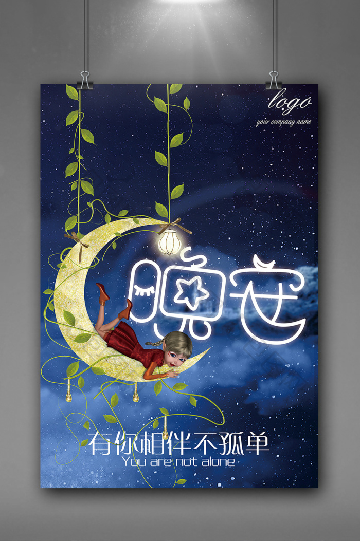 月亮晚安模板-包图网