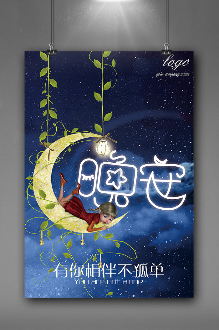 晚安图片-晚安素材免费下载-包图网