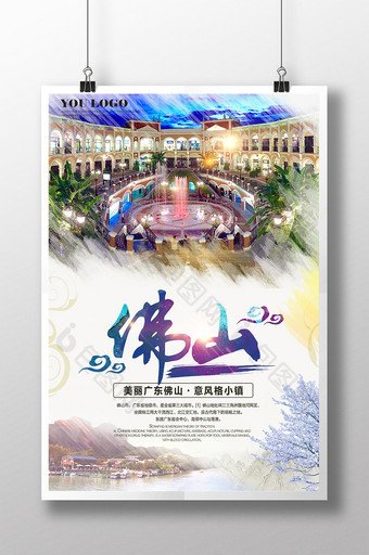 广东佛山旅游海报下载图片