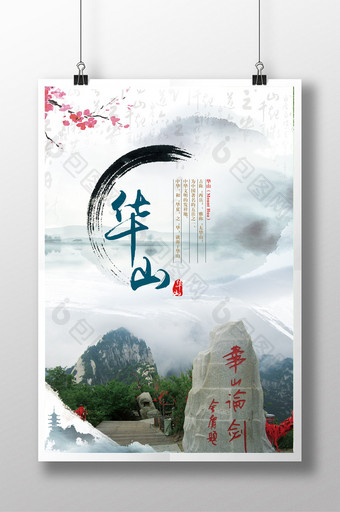 华山旅游展板设计图片