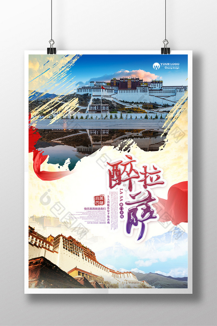 大气拉萨旅游海报设计