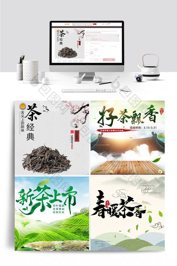 淘宝天猫茶叶春茶节主图直通车图片图片