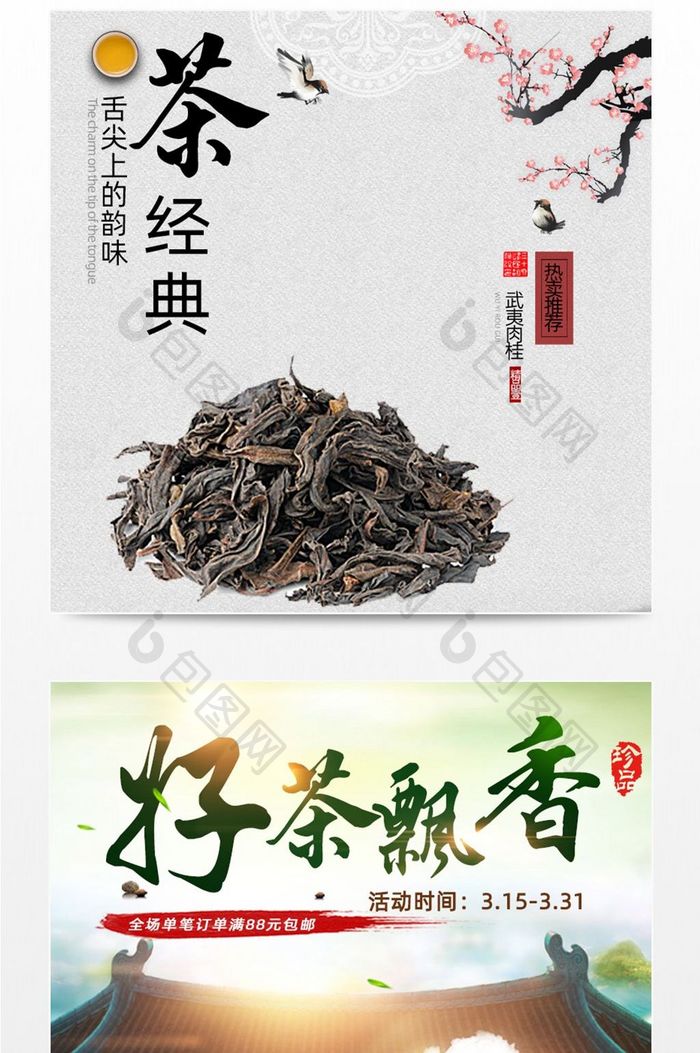 淘宝天猫茶叶春茶节主图直通车