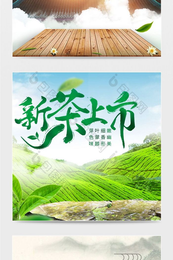 淘宝天猫茶叶春茶节主图直通车