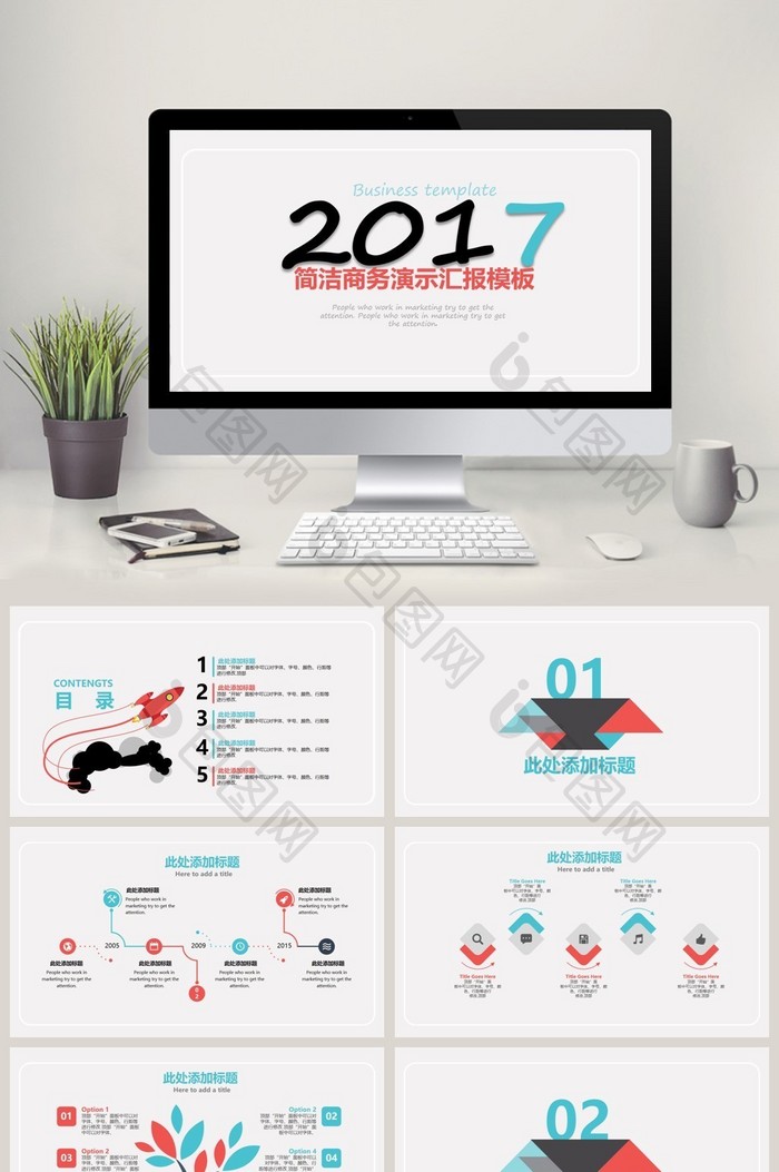 简洁商务演示汇报模板图片图片