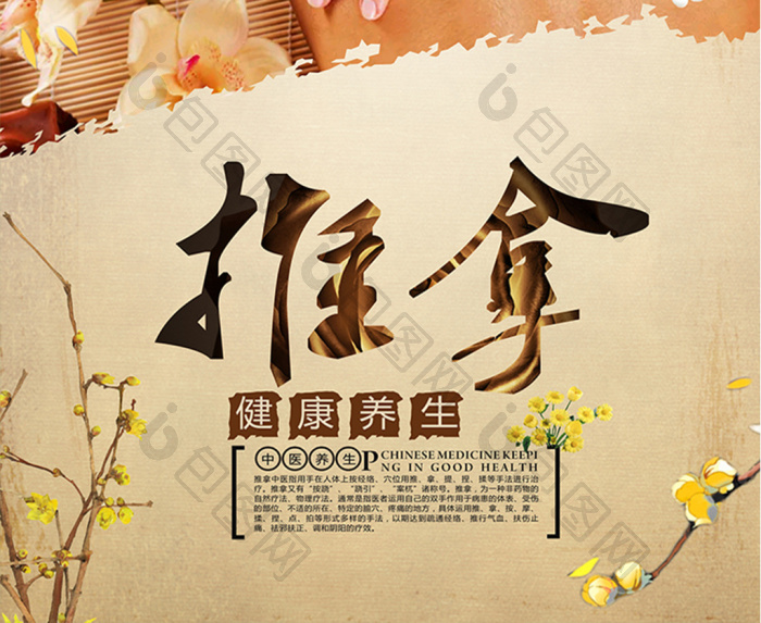 推拿养生图片