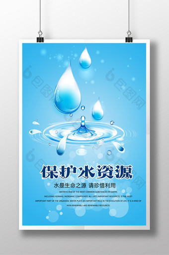 保护水资源工艺广告设计图片