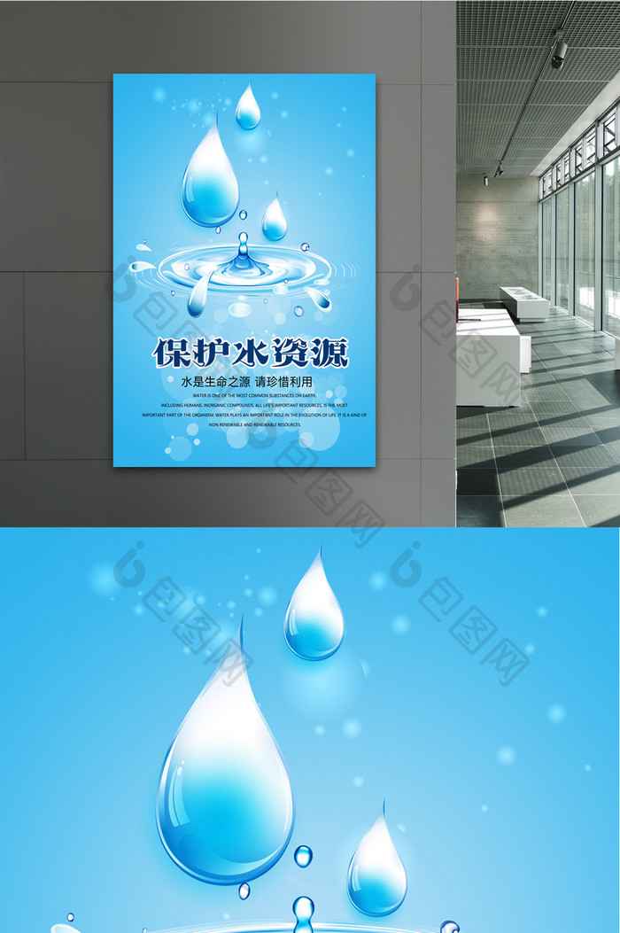 保护水资源工艺广告设计