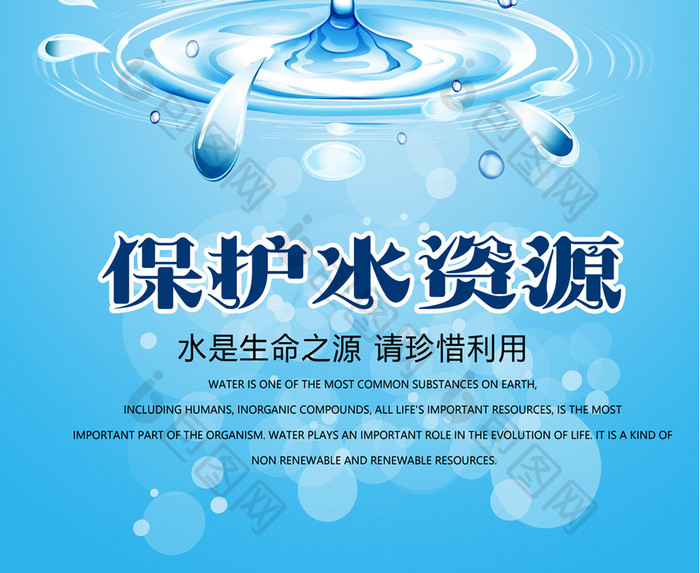保护水资源工艺广告设计