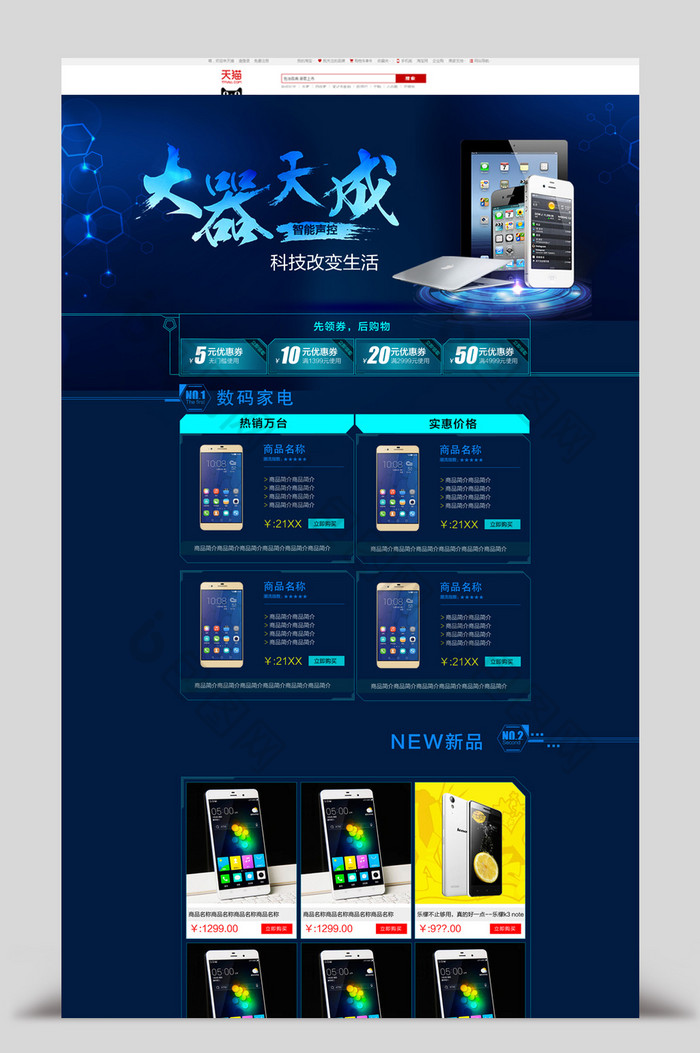 电器数码首页装修图片